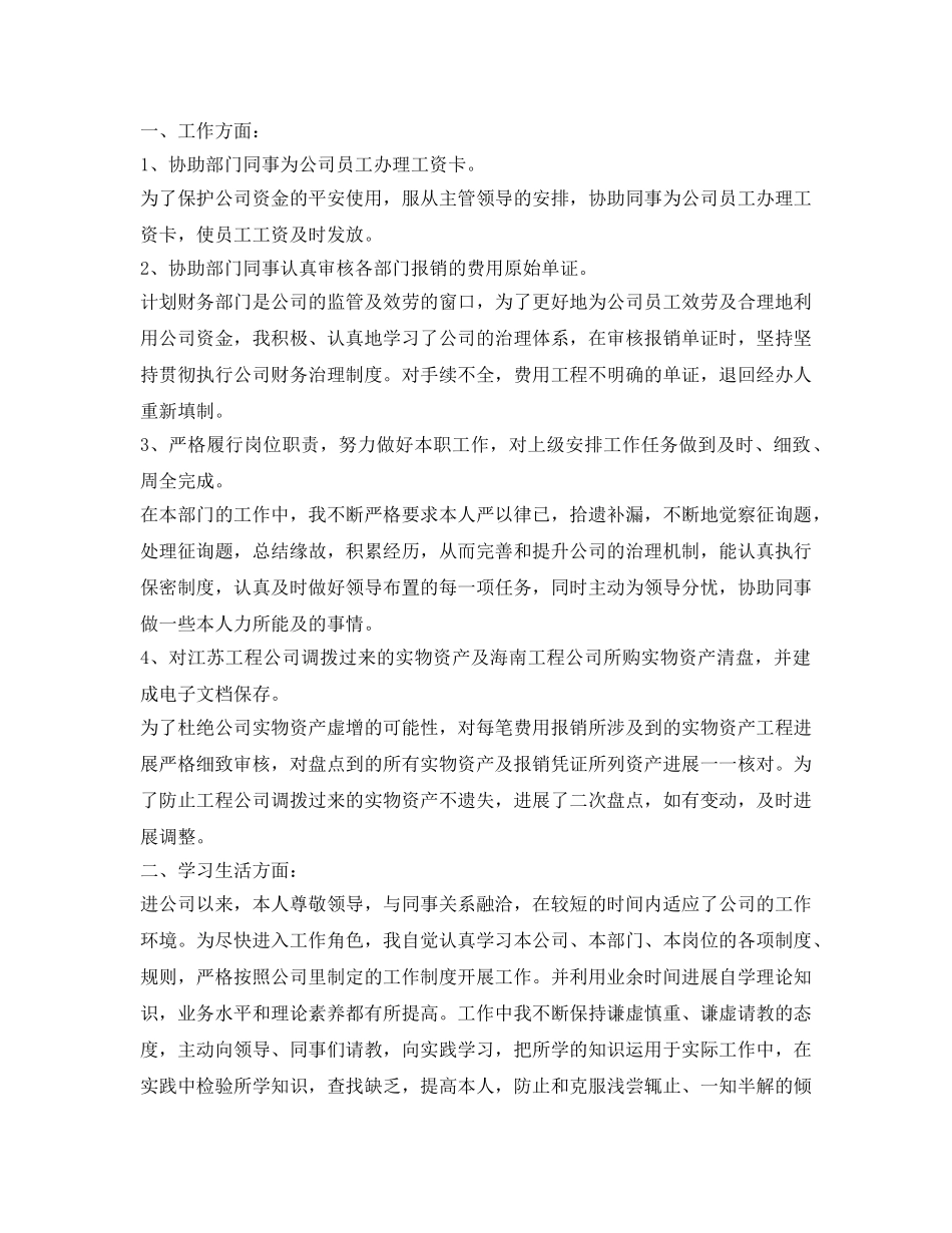 2024新进员工转正自我鉴定参考模板 _第3页