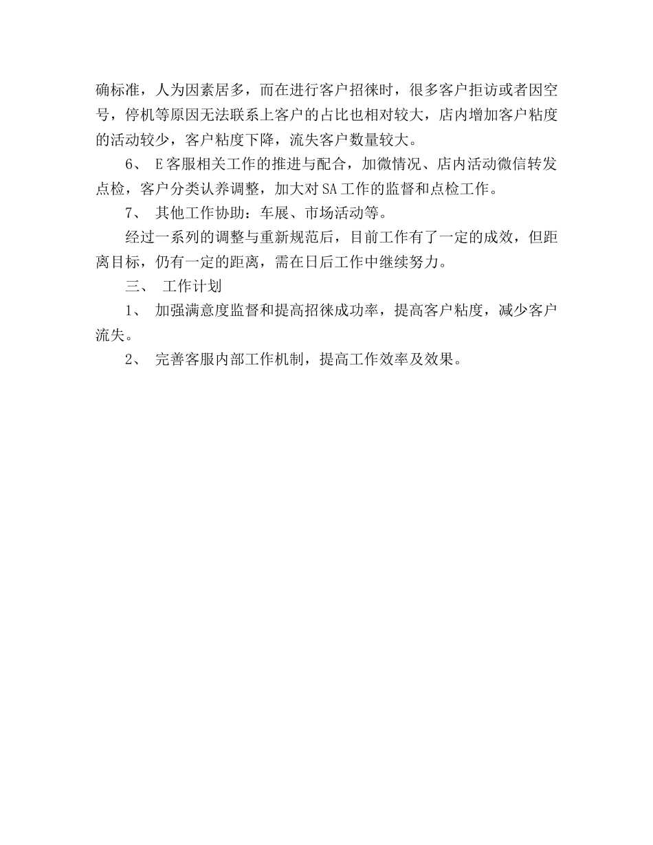 CR部试用期员工述职报告 _第3页