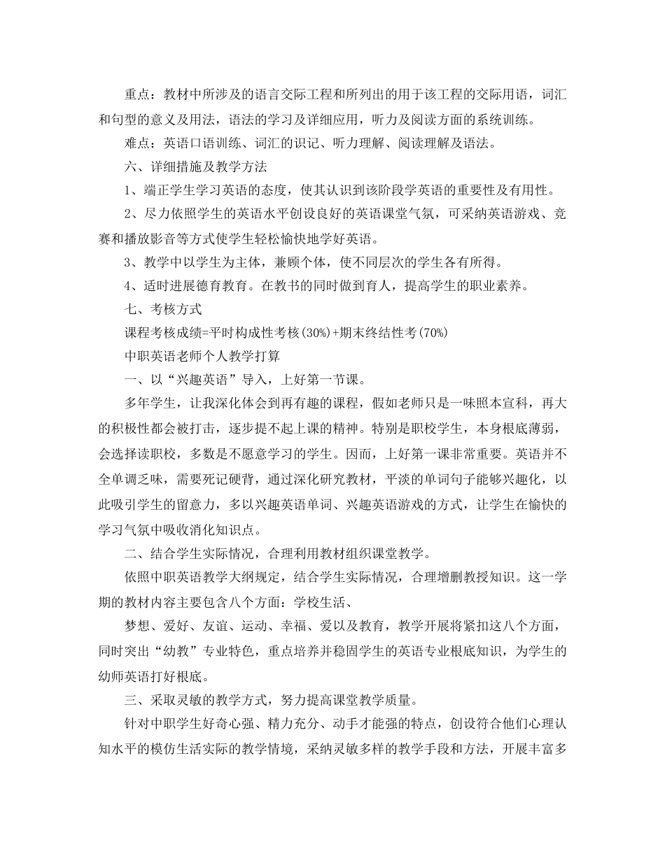 中职英语老师个人教学参考计划 _第2页