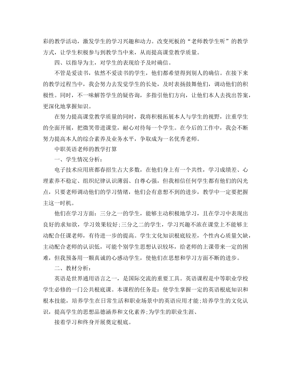 中职英语老师个人教学参考计划 _第3页