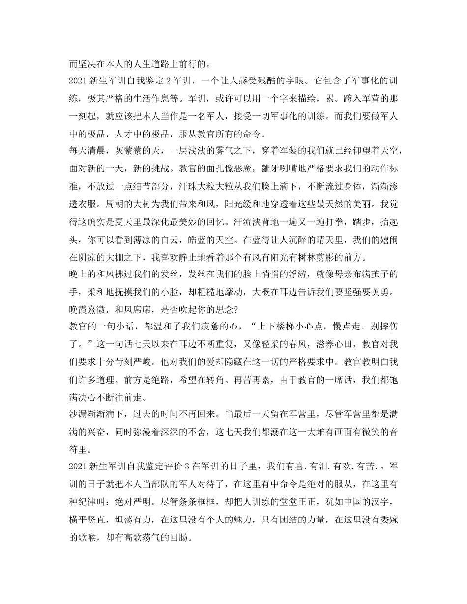 2024新生军训自我鉴定参考评价 _第2页