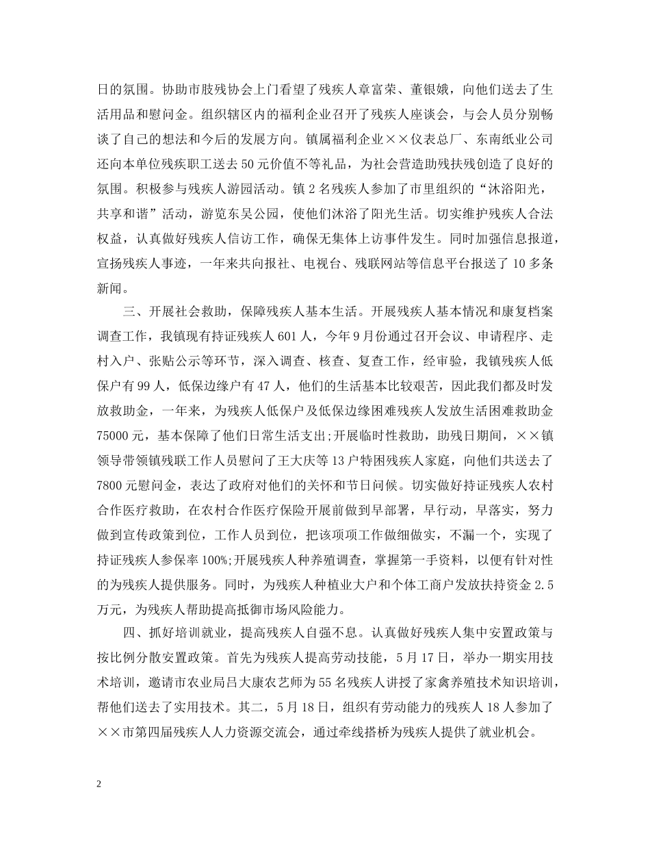 2024乡镇残联工作心得体会总结 _第2页