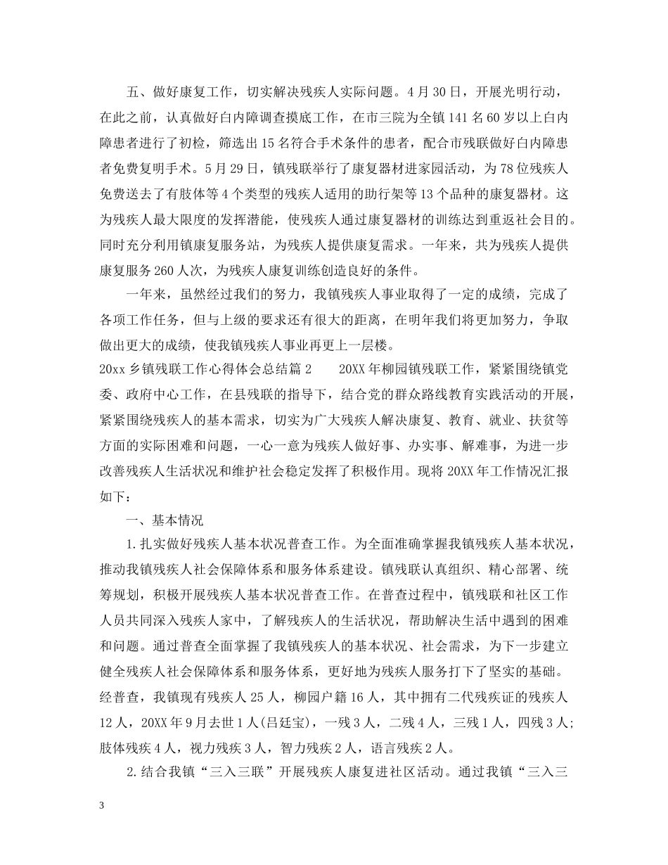 2024乡镇残联工作心得体会总结 _第3页