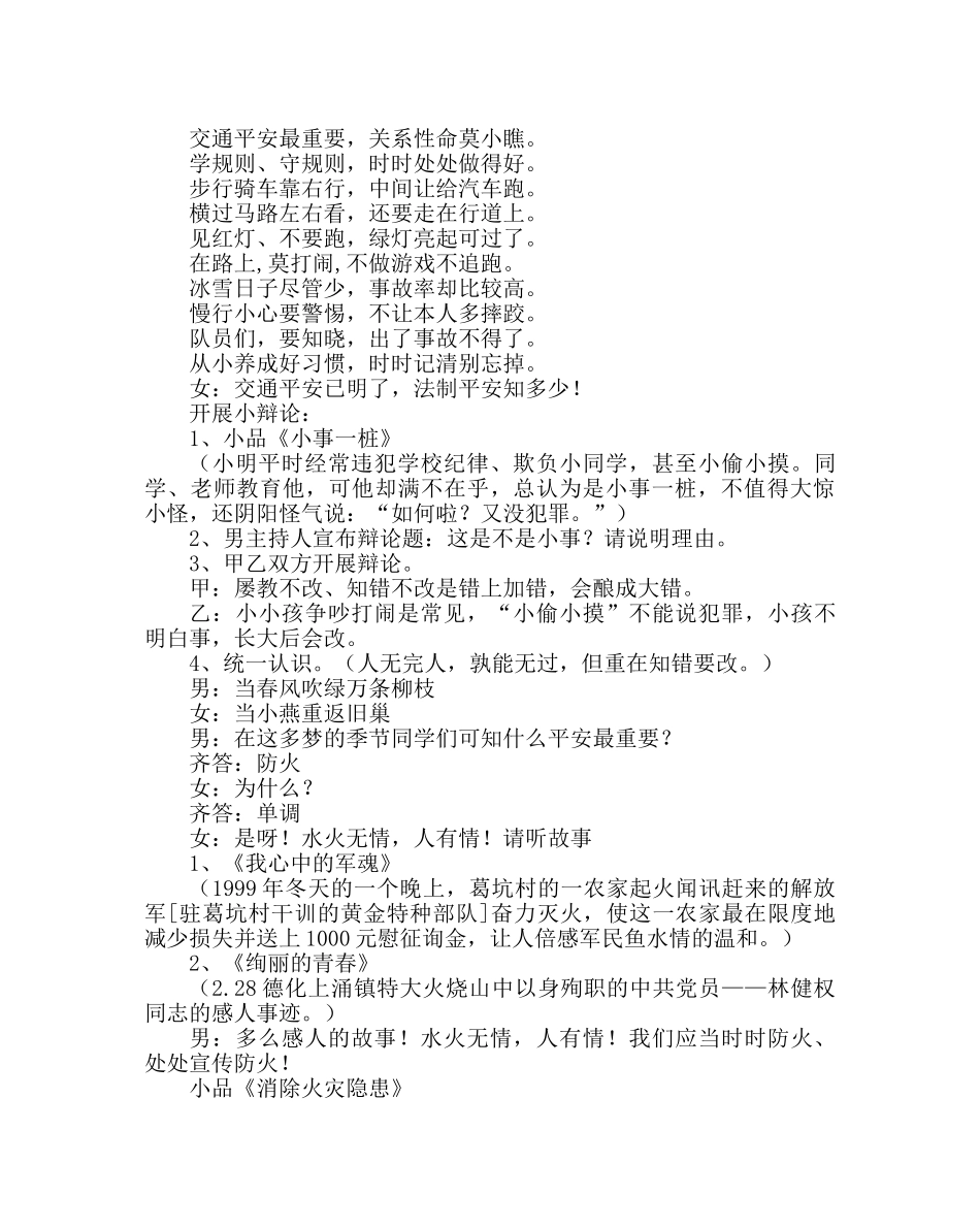 主题班会教案小学主题班会教案：注意安全，珍爱生命 _第2页