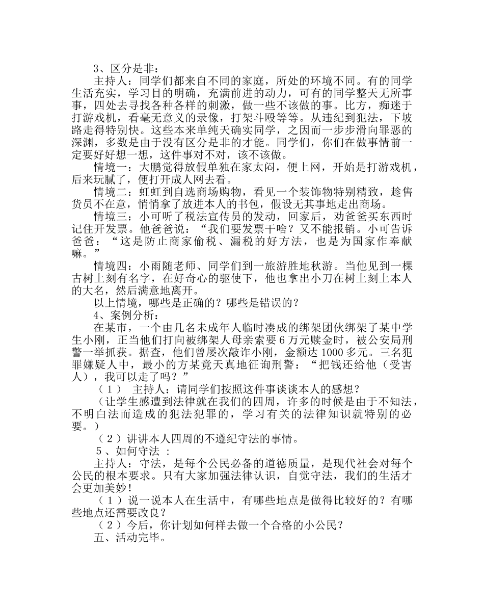 主题班会教案八年级遵纪守法主题班会 _第2页