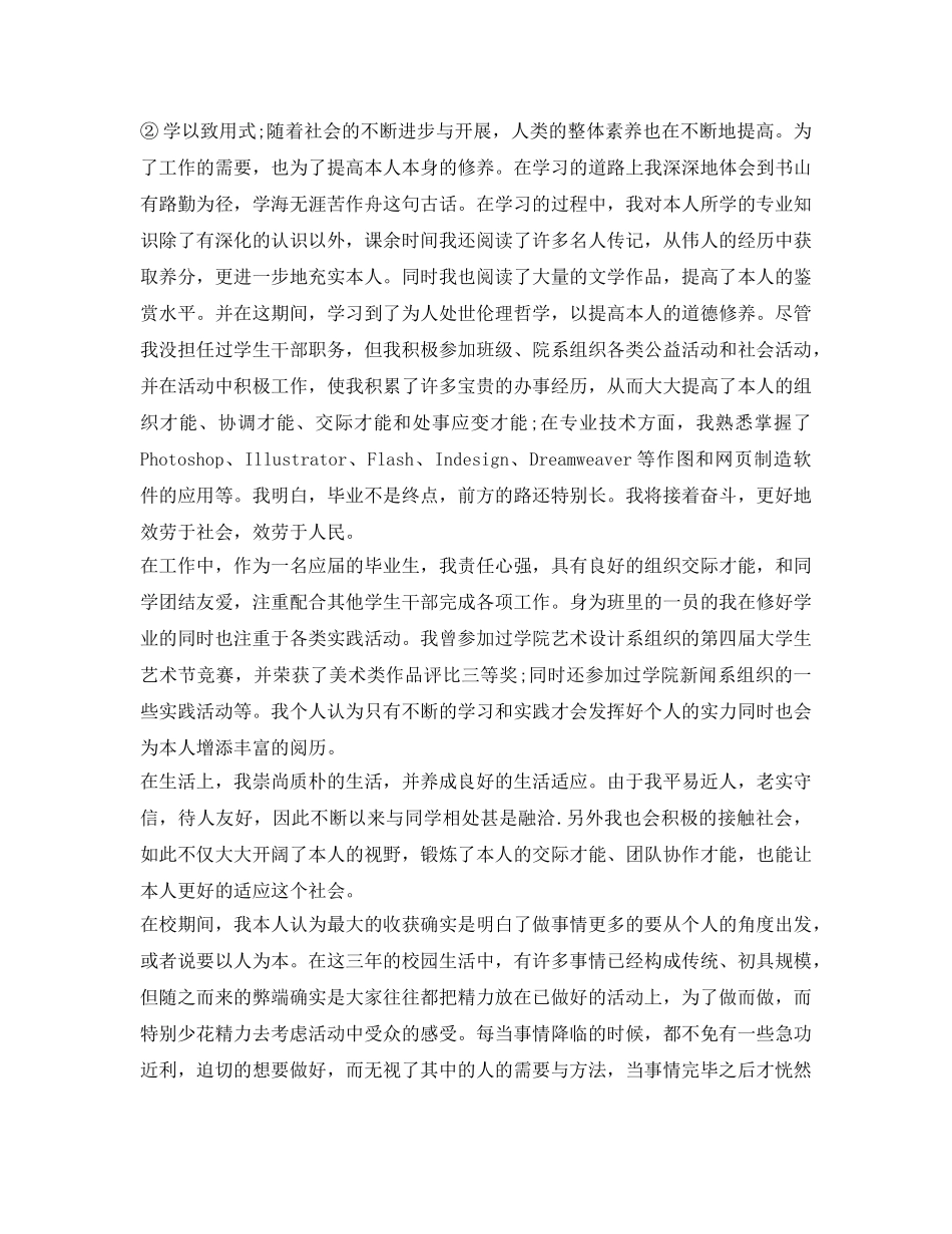 自我鉴定参考毕业生登记表2000字 _第2页