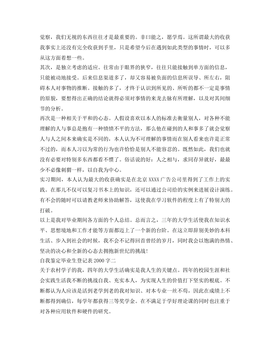 自我鉴定参考毕业生登记表2000字 _第3页