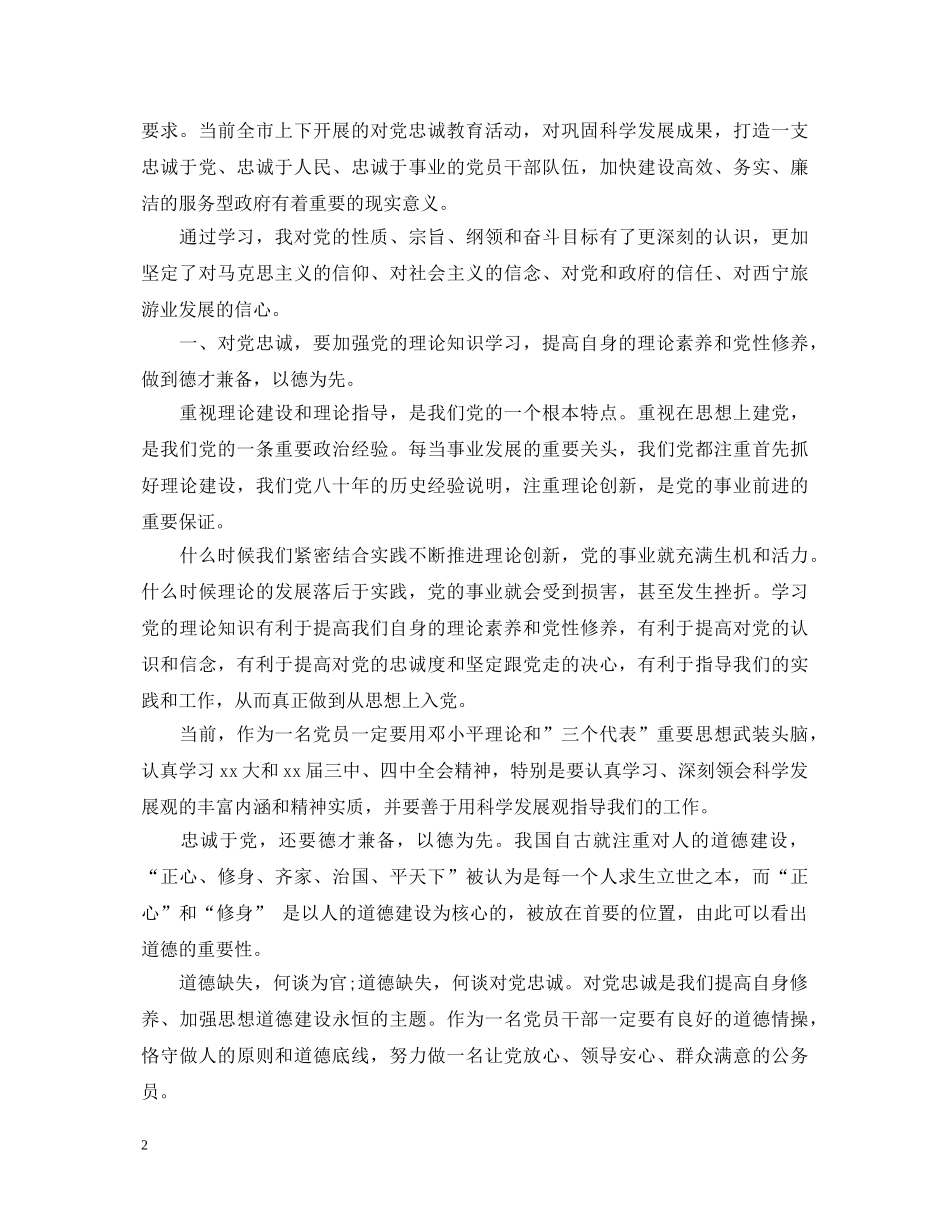 忠党爱党心得体会 _第2页