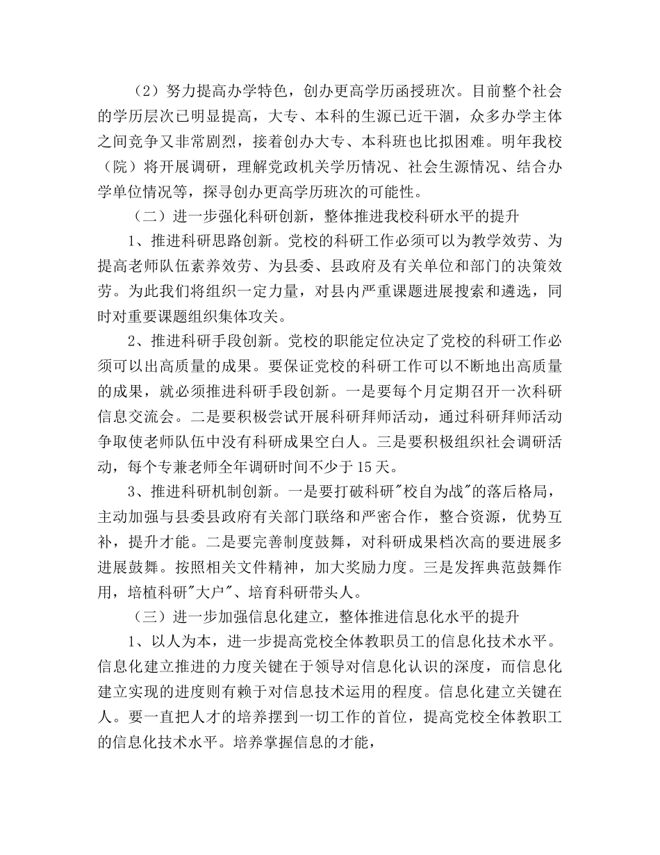 中共党校工作思路 _第3页