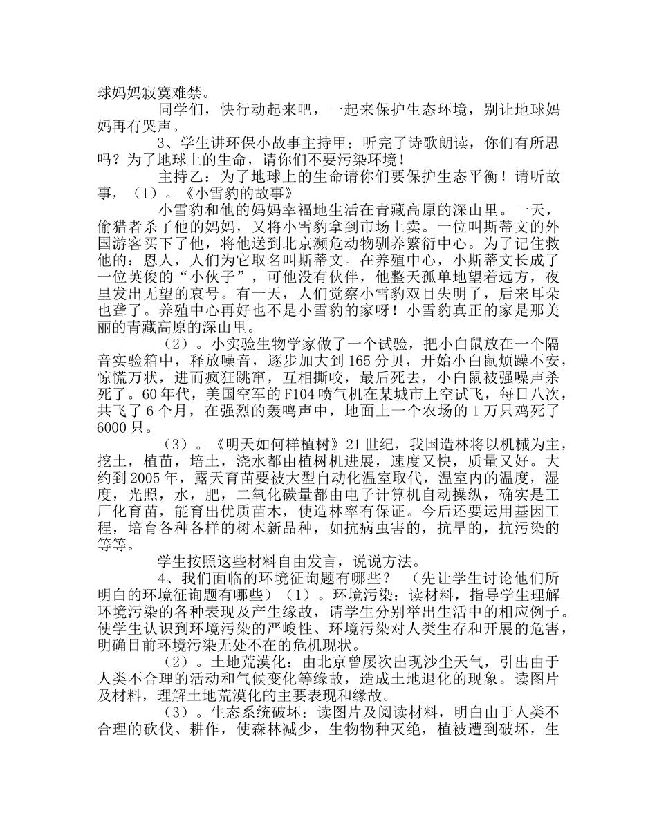 主题班会教案环境教育主题班会设计 _第2页