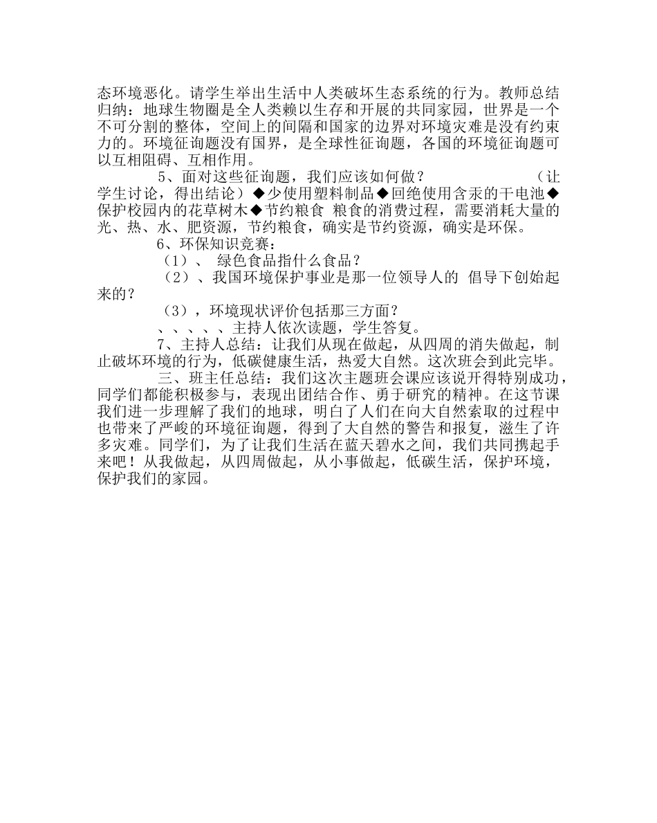 主题班会教案环境教育主题班会设计 _第3页