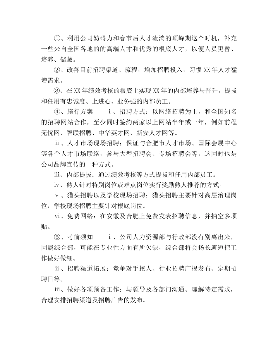 综合部年度工作参考计划范文 _第2页