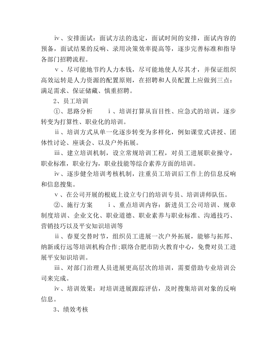 综合部年度工作参考计划范文 _第3页