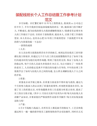 装配线班长个人工作总结暨工作参考计划范文 