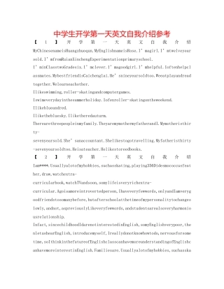 中学生开学第一天英文自我介绍参考 