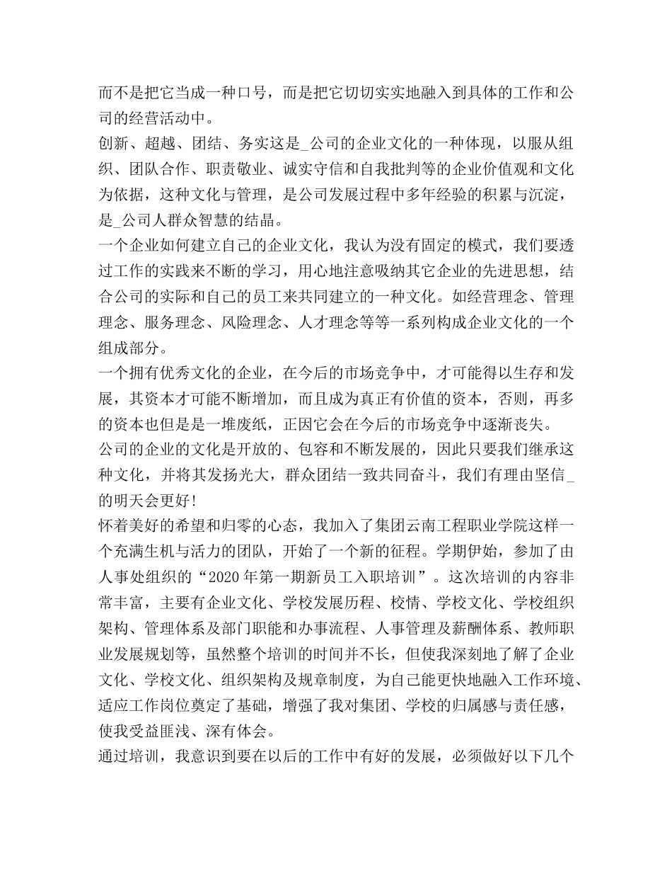 2024有关公司员工培训心得体会 _第2页