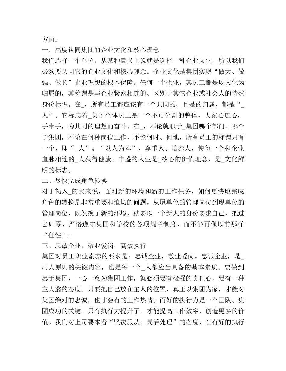 2024有关公司员工培训心得体会 _第3页