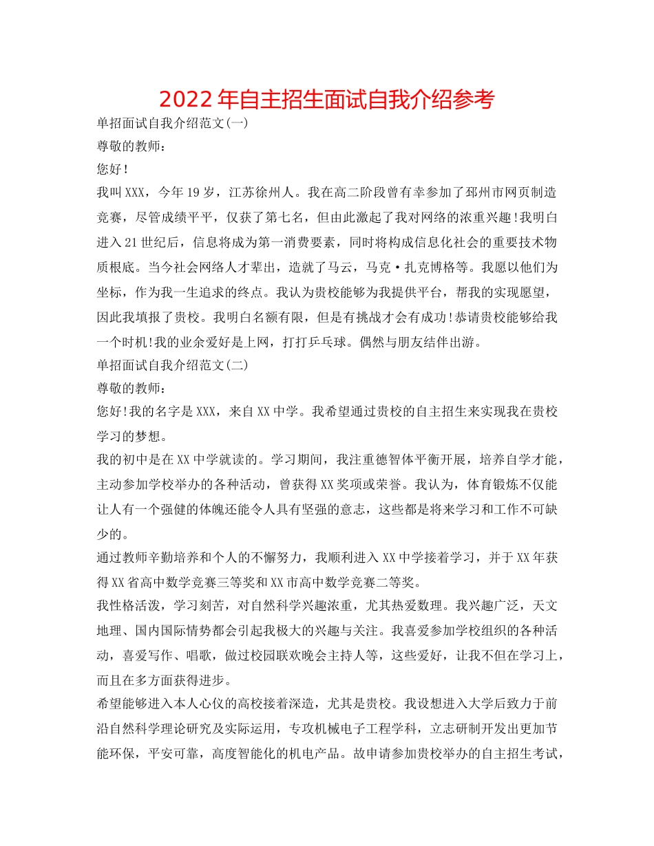 2024年自主招生面试自我介绍参考 _第1页