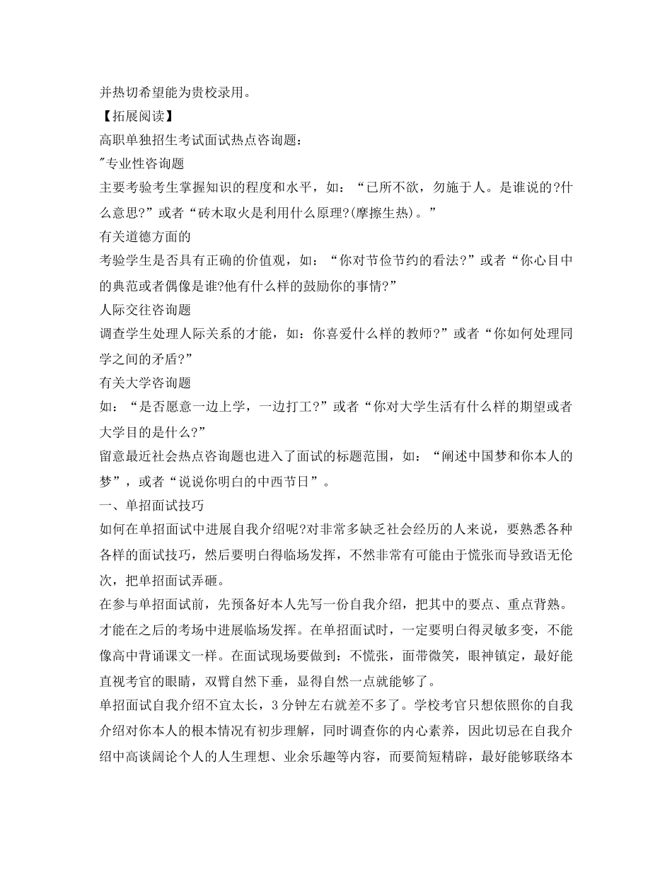 2024年自主招生面试自我介绍参考 _第2页