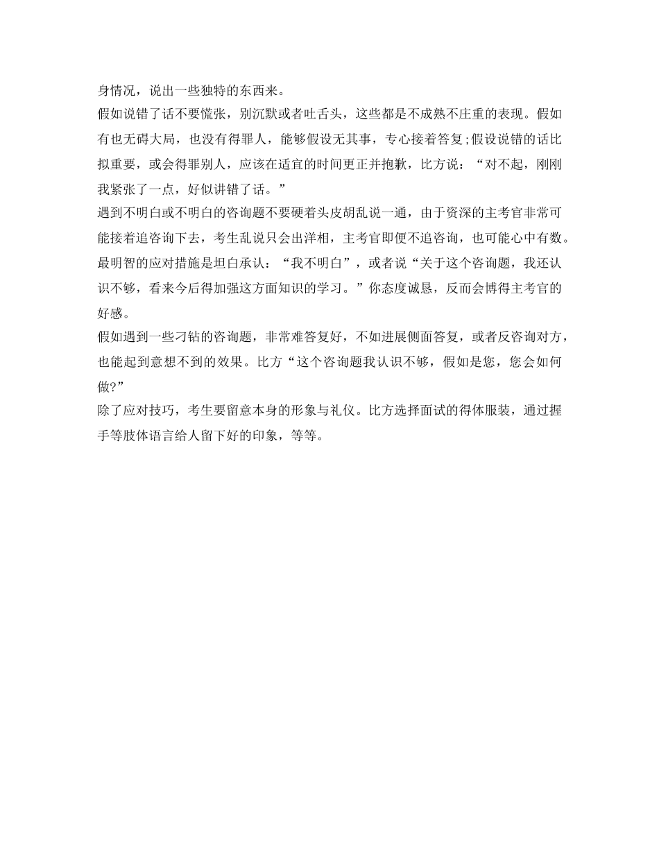 2024年自主招生面试自我介绍参考 _第3页