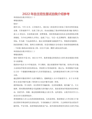 2024年自主招生面试自我介绍参考 