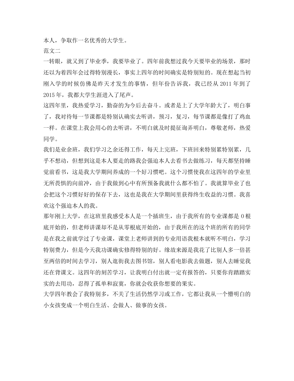 专科毕业生自我鉴定参考参考 _第2页