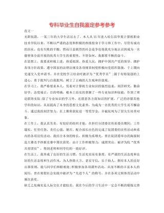 专科毕业生自我鉴定参考参考 