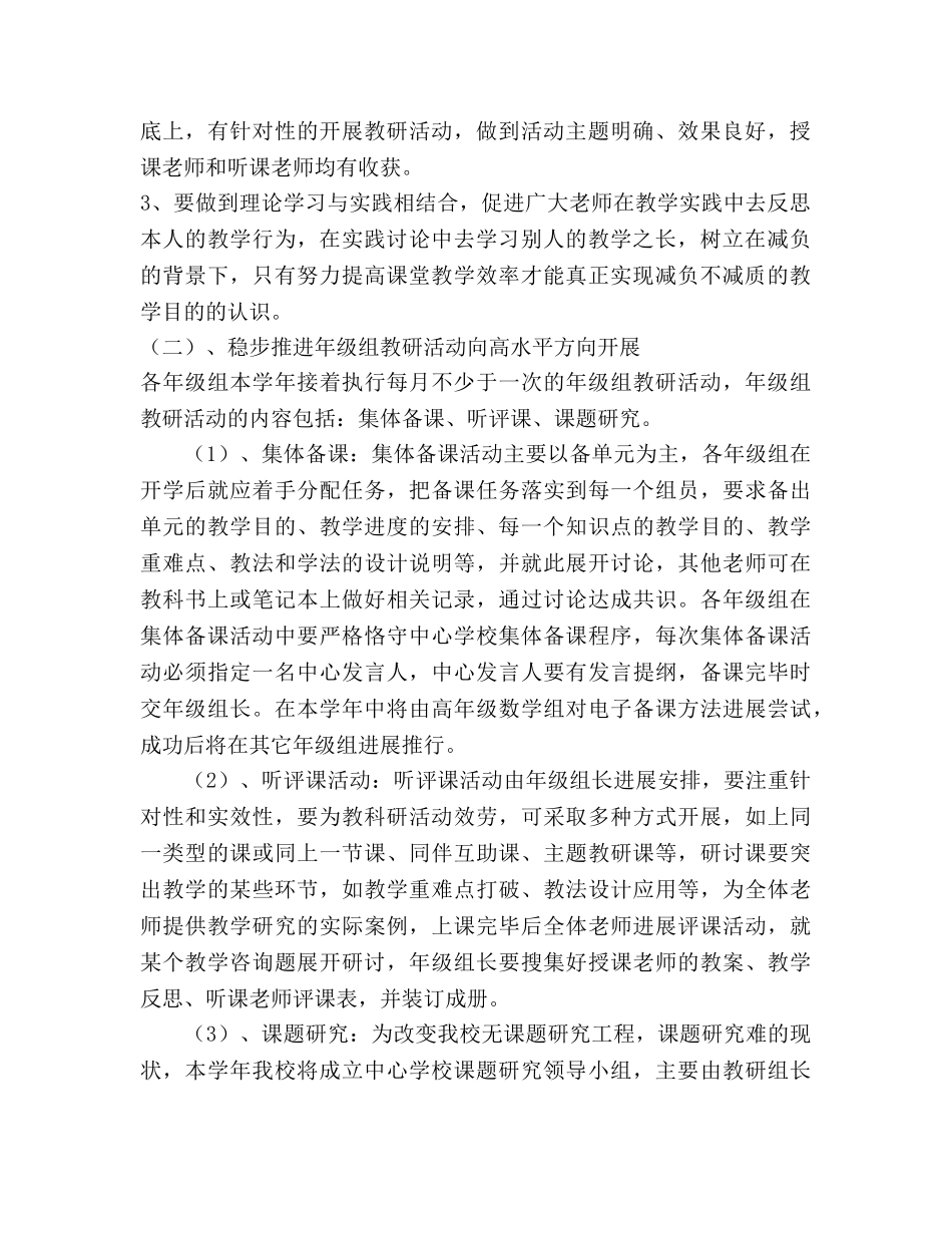 中心学校2024学年教科研工作参考计划 _第2页