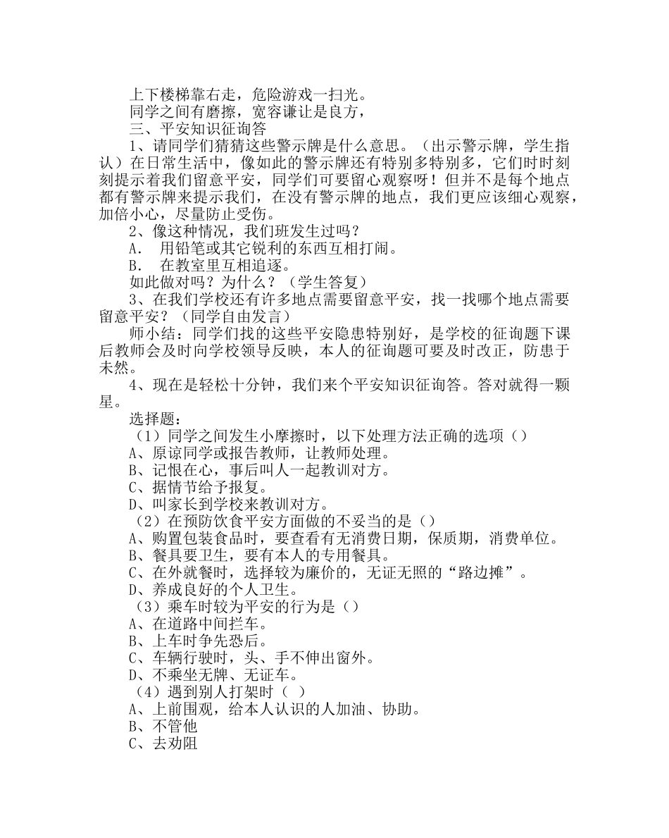 主题班会教案班会教案：注意安全 珍爱生命 _第2页