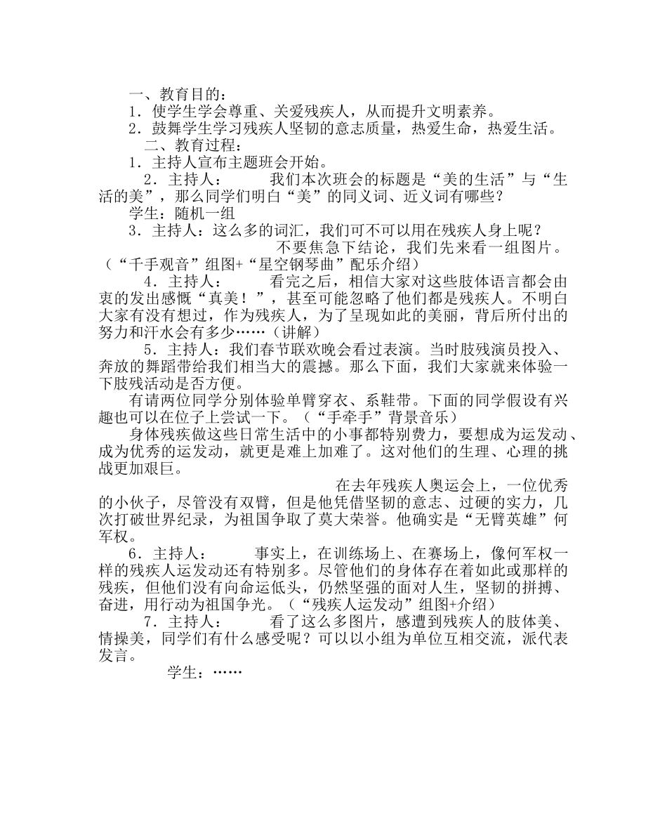 主题班会教案关爱残疾人主题班会 _第2页