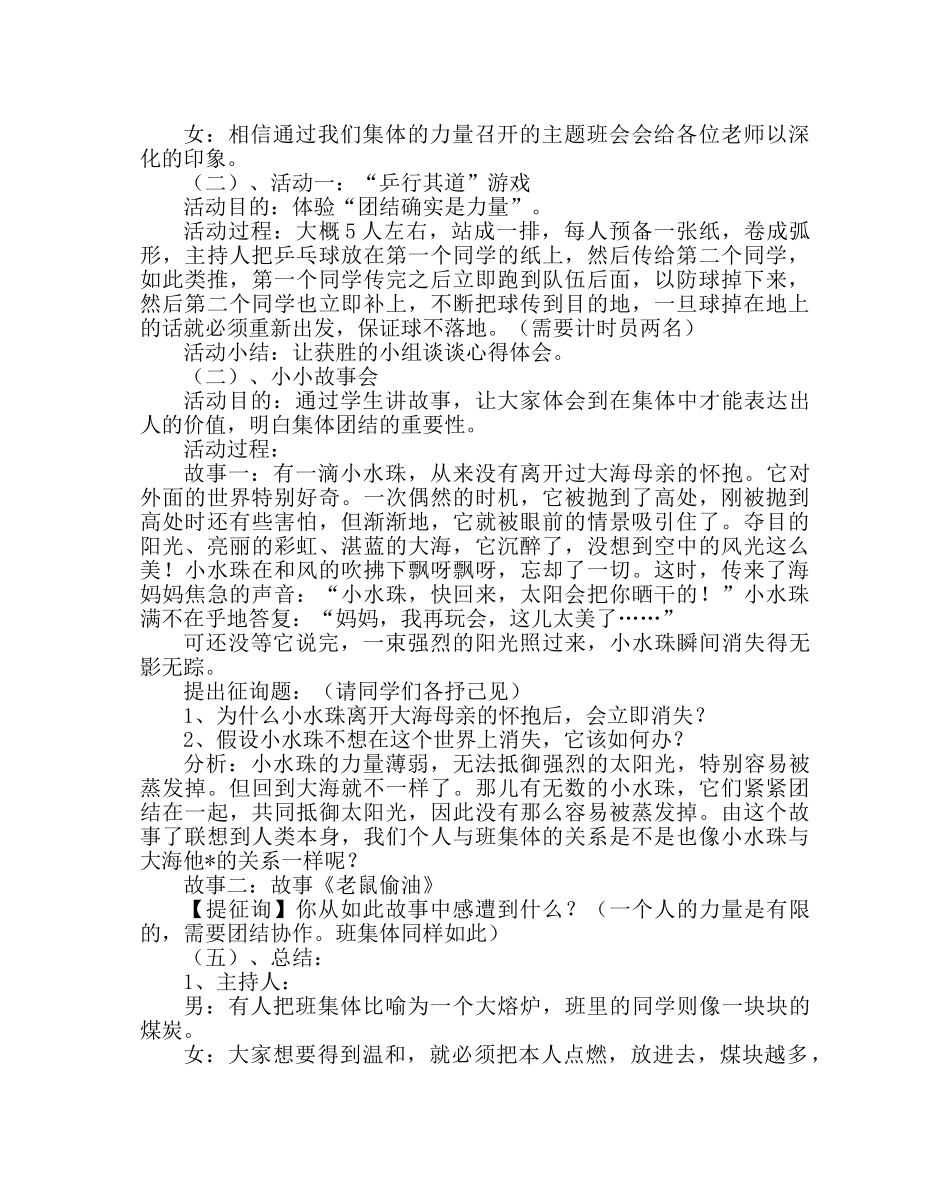 主题班会教案初一“团结就是力量”培养集体主义精神主题班会 _第2页