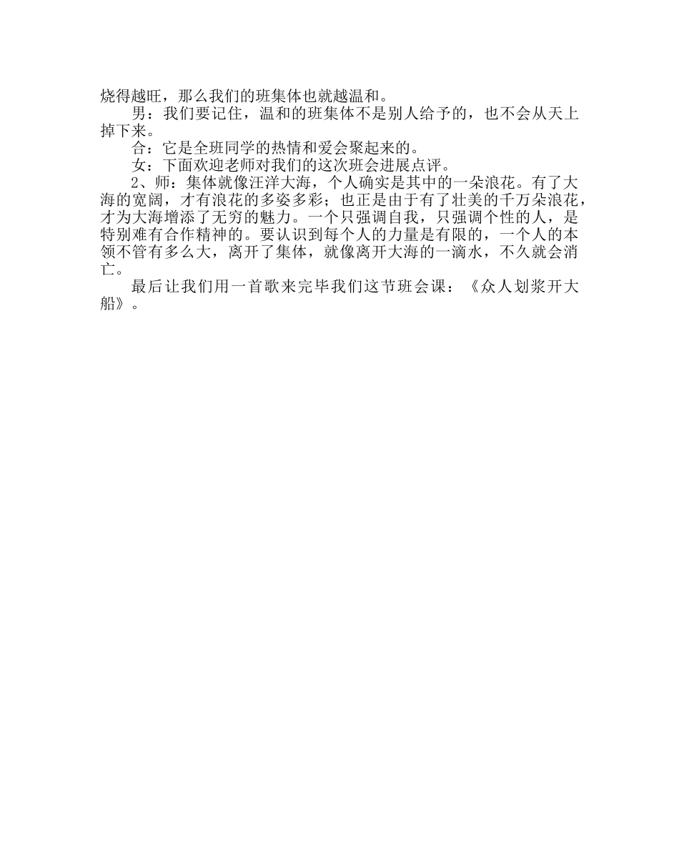 主题班会教案初一“团结就是力量”培养集体主义精神主题班会 _第3页