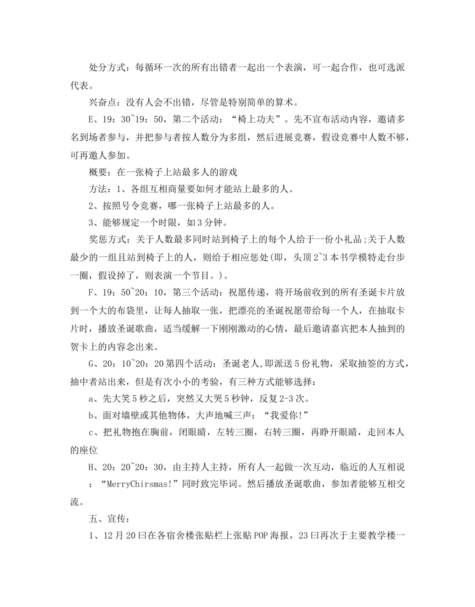 最新公司员工圣诞晚会活动方案3 _第2页