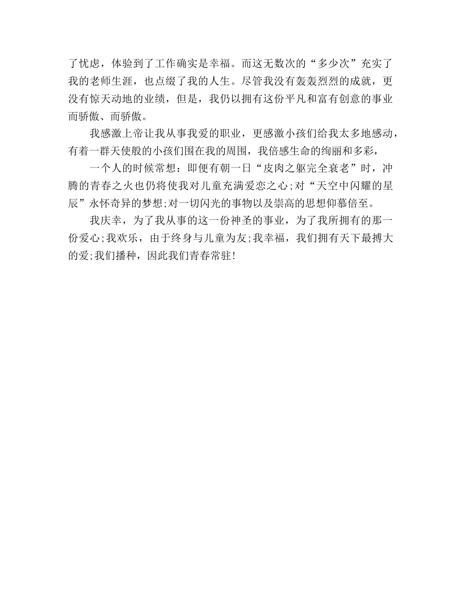 2024幼儿教师的参考发言稿 _第2页