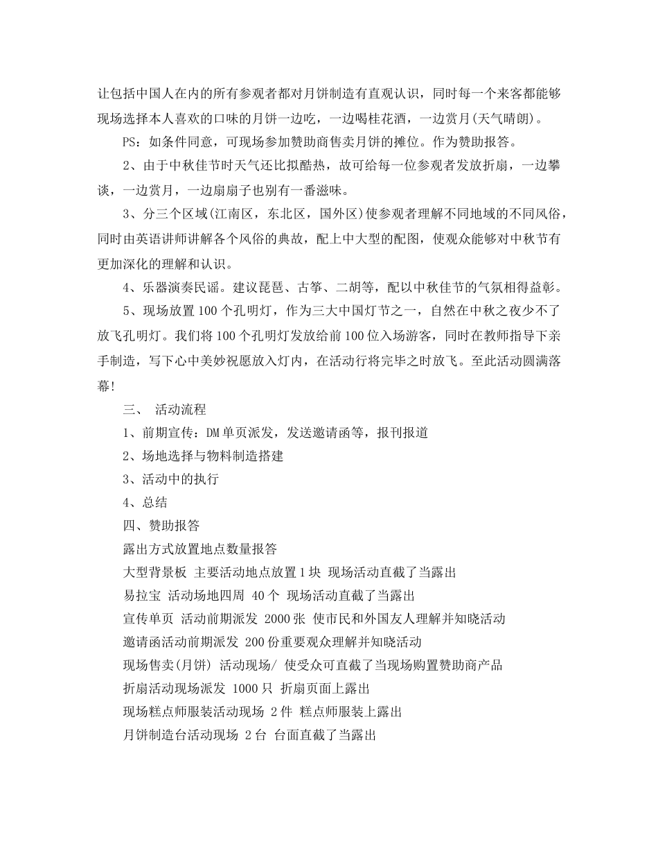 中秋节促销活动策划优选范文5篇分享 _第3页
