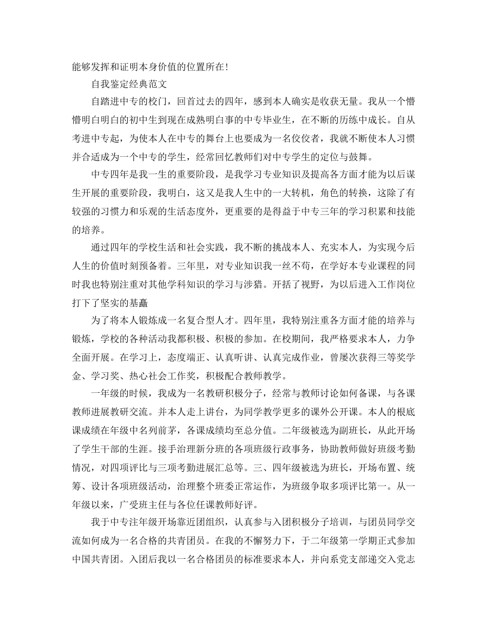 中专自我鉴定参考范文模板分享 _第3页