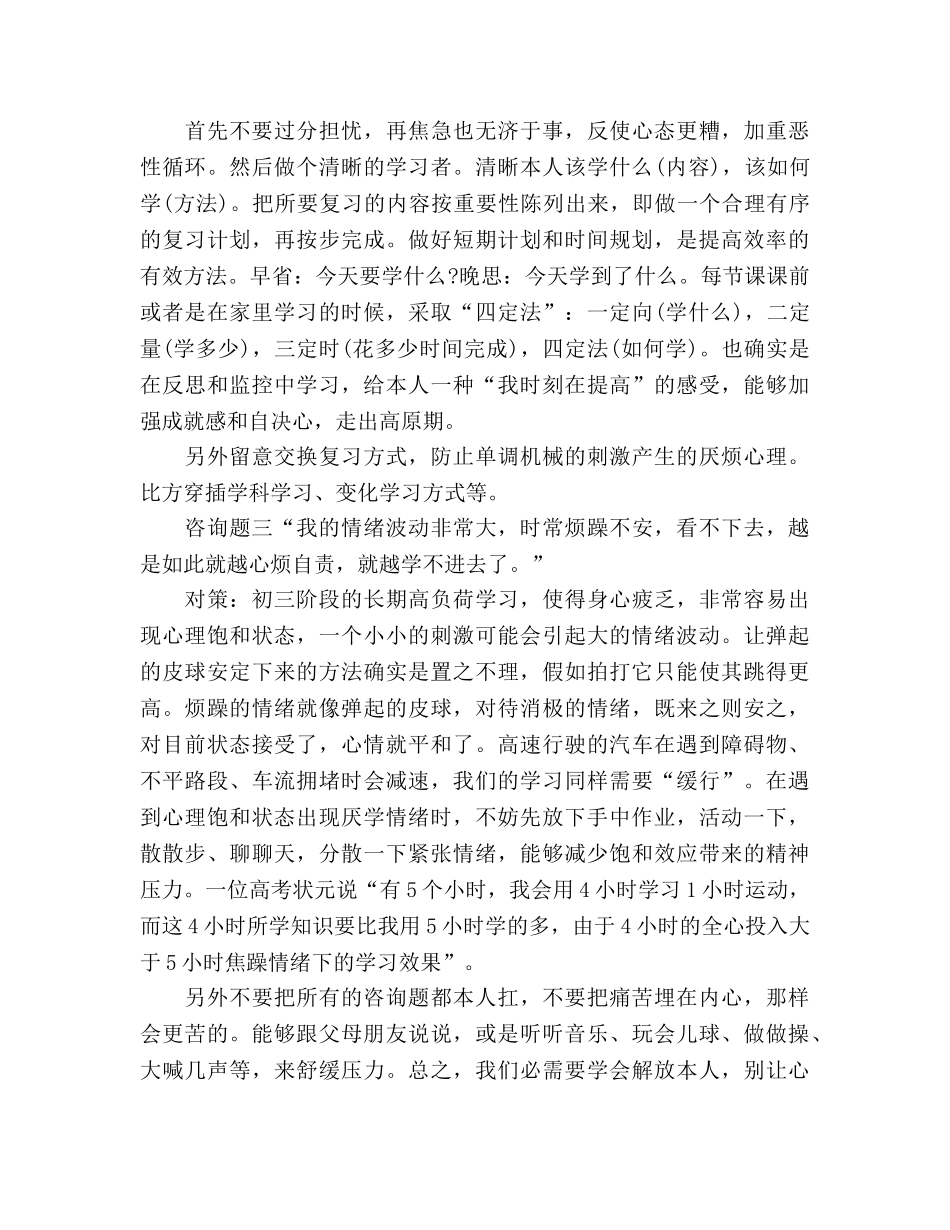 中考前家长会范文参考演讲稿 _第2页