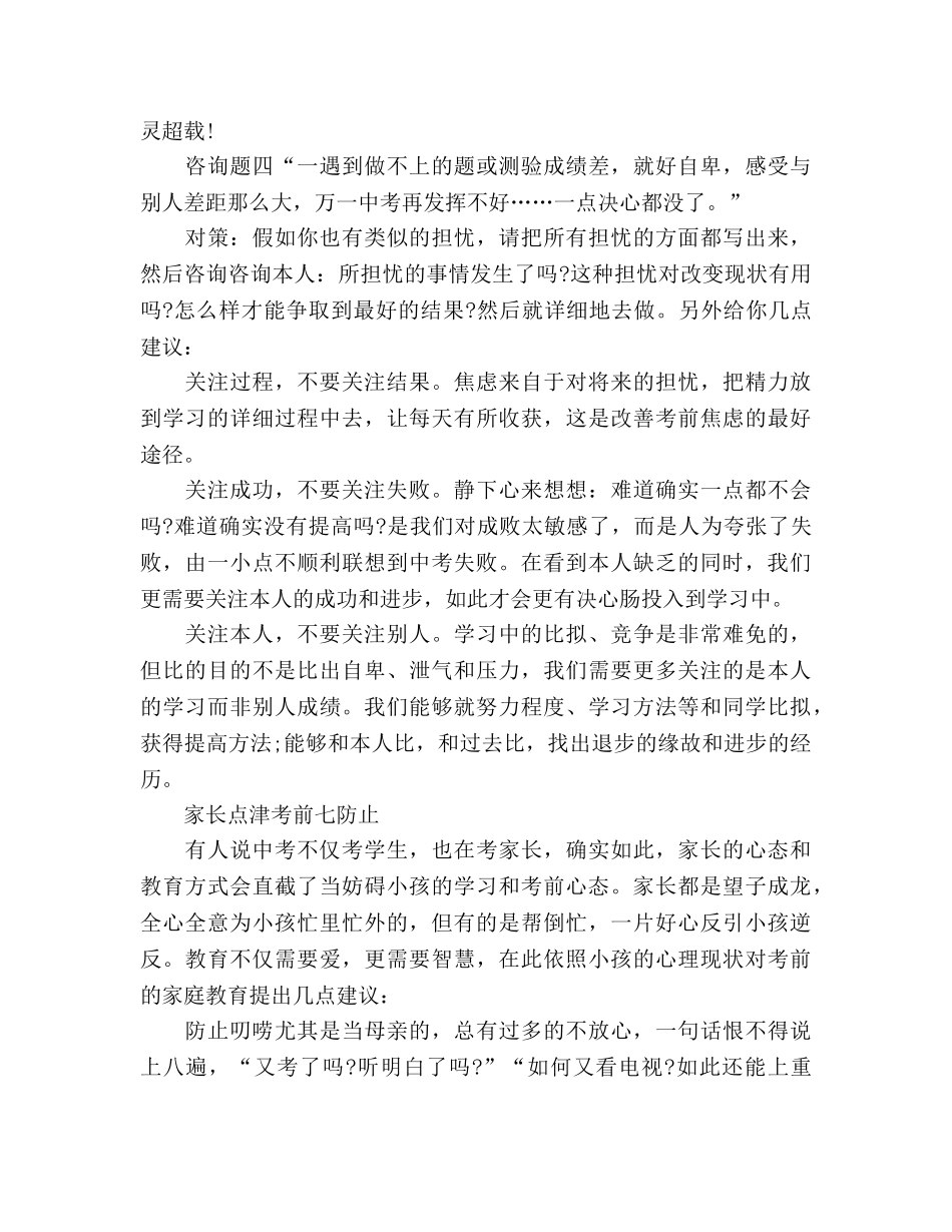 中考前家长会范文参考演讲稿 _第3页