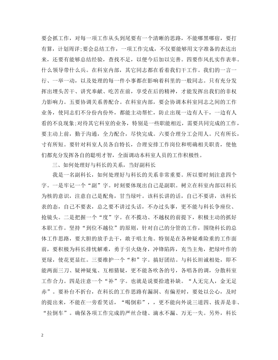 中层干部军训心得体会 _第2页