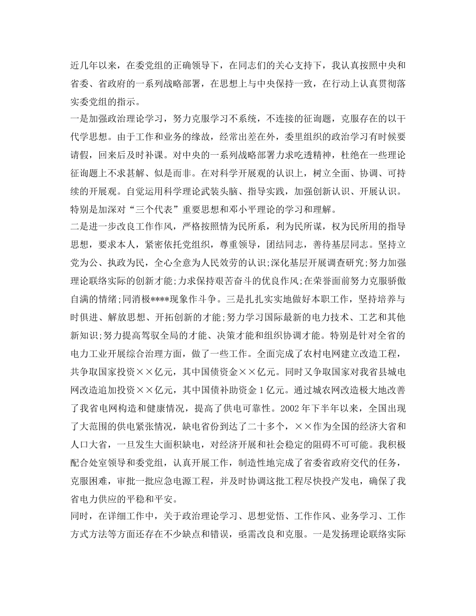 自我鉴定参考毕业生登记表500字「汇总」 _第3页