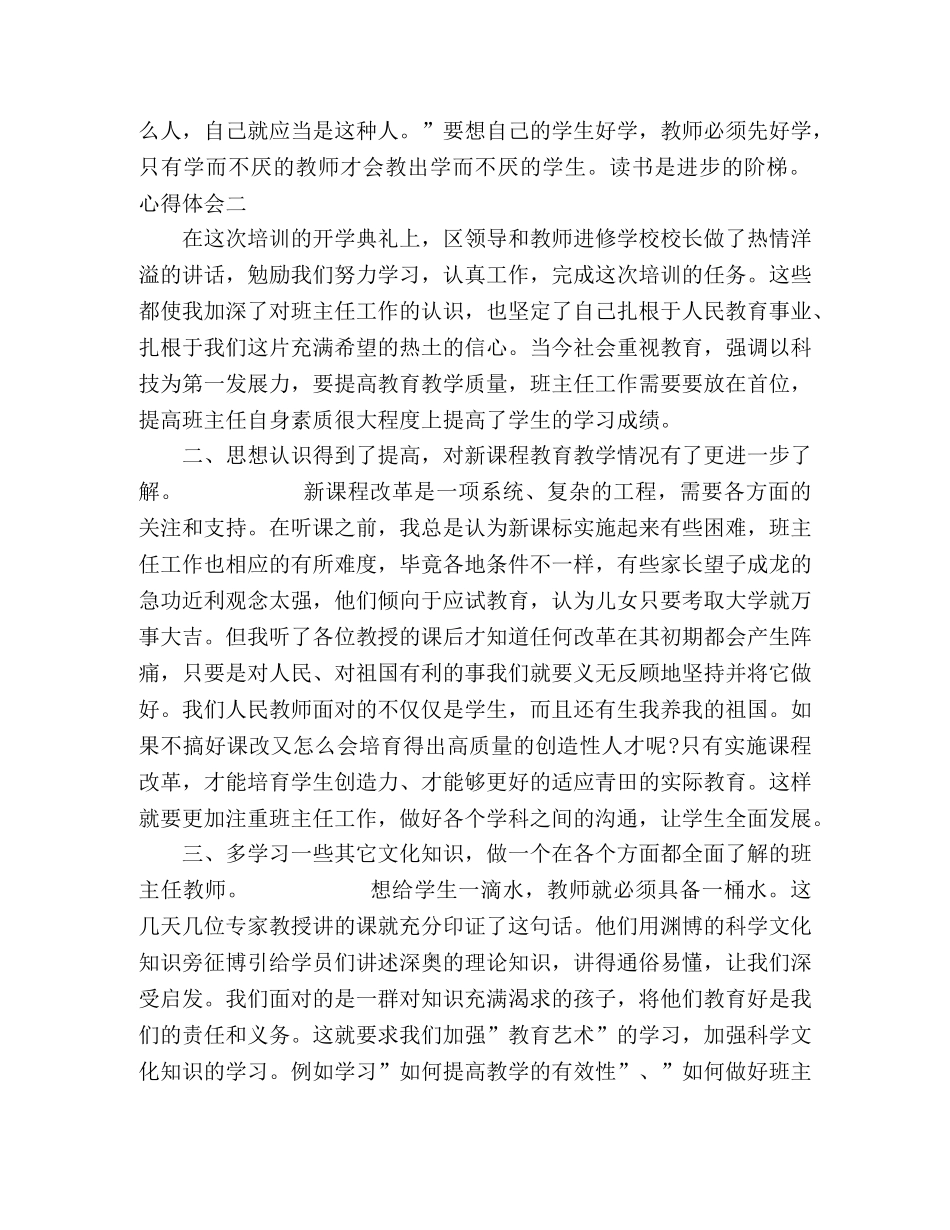 中小学班主任心得体会四篇 _第3页