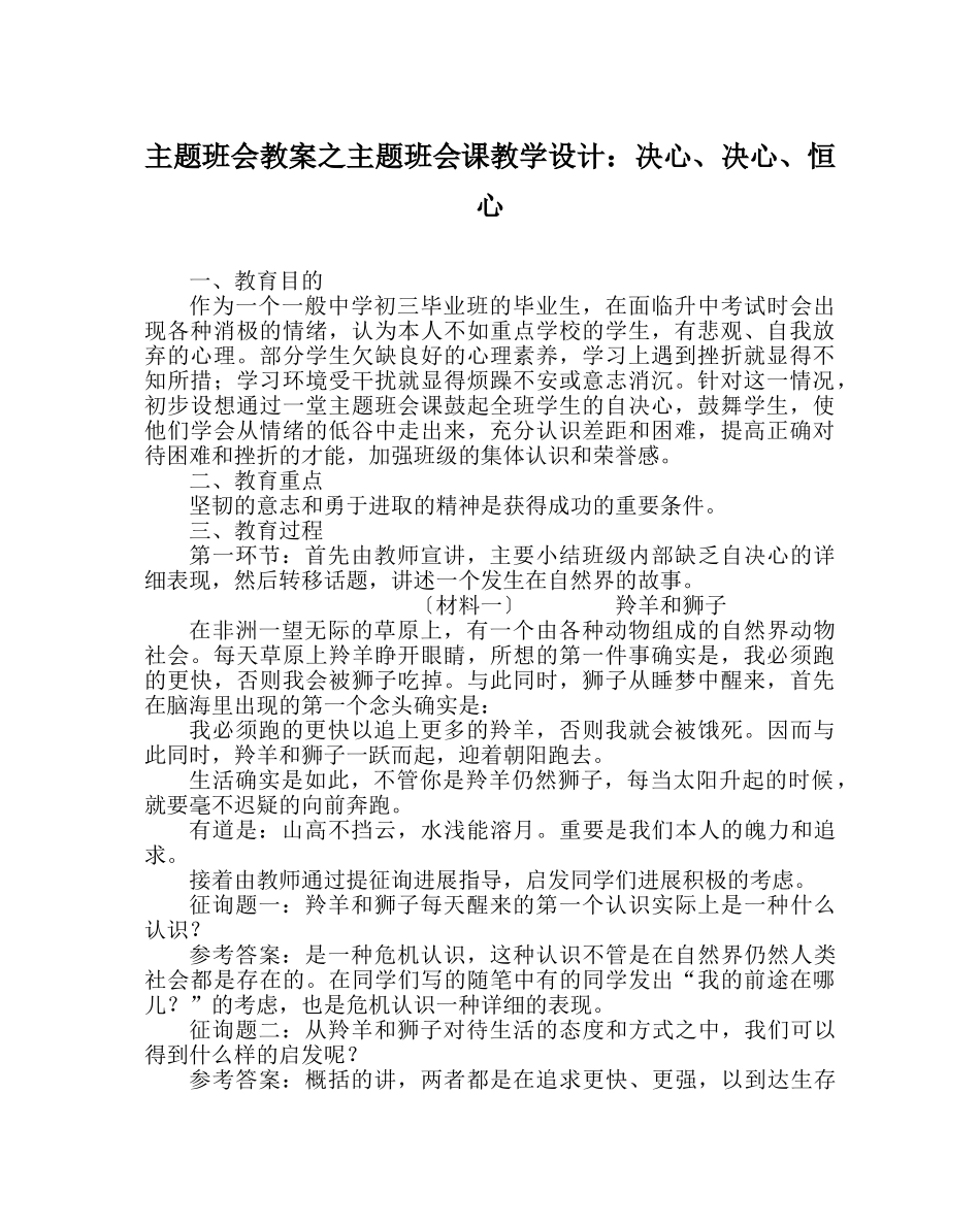 主题班会教案主题班会课教学设计：信心、决心、恒心 _第1页