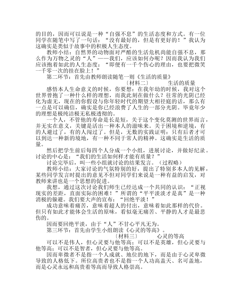 主题班会教案主题班会课教学设计：信心、决心、恒心 _第2页