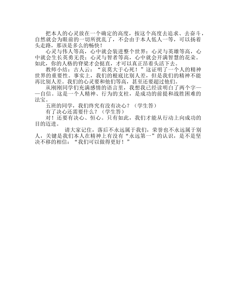 主题班会教案主题班会课教学设计：信心、决心、恒心 _第3页