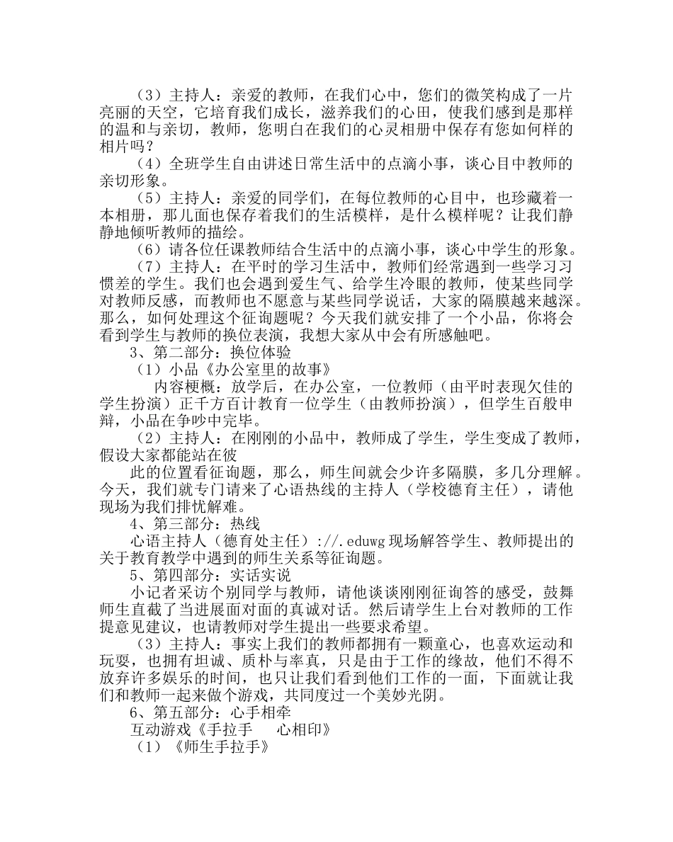 主题班会教案主题班会设计方案：手拉手 心相印 _第2页