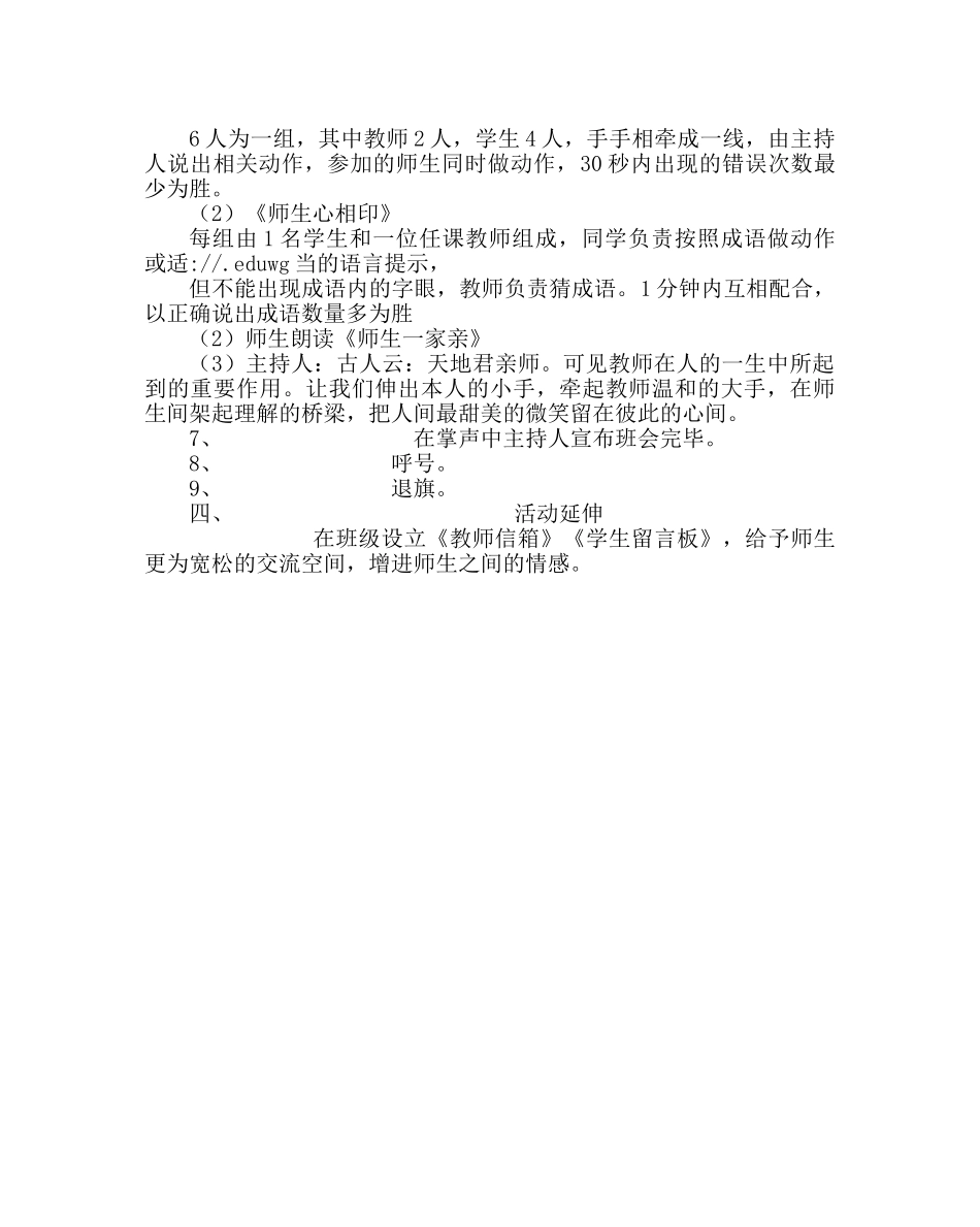 主题班会教案主题班会设计方案：手拉手 心相印 _第3页