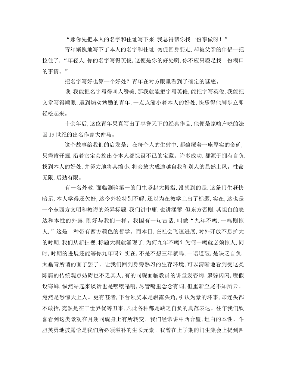 中学生自信参考演讲稿 _第2页