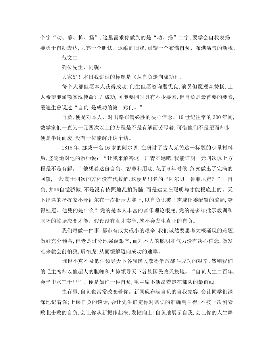 中学生自信参考演讲稿 _第3页