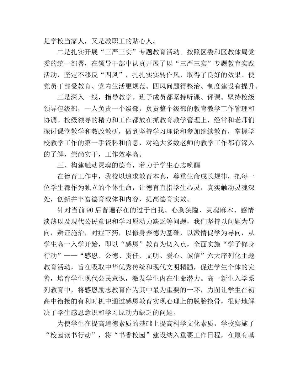 2024小学领导班子考核述职报告两篇 _第2页