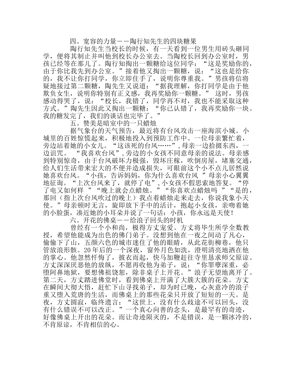 主题班会教案班会材料——十个感人的教育故事 _第2页